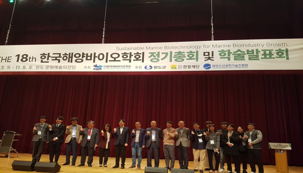 한국해양바이오학회 행사 갤러리
