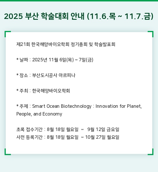 2025 부산 학술대회 안내 (11.6.목 ~ 11.7.금)